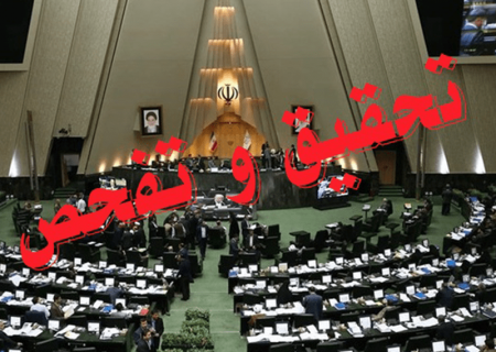 سعید زیبا کلام: باید از نهادهای امنیتی و اطلاعاتی تحقیق و تفحص کرد