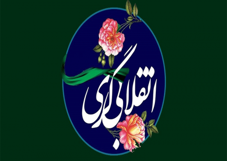 حس انقلابی بودن