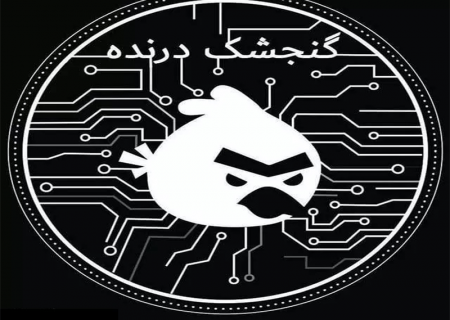 گروه هکری گنجشک درنده مسئولیت هک شدن جایگاه های سوخت را بر عهده گرفت