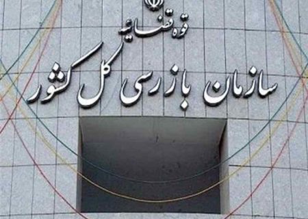 ضرب الاجل سازمان بازرسی برای مدیران ۷ بانک درباره تسهیلات فرزندآوری