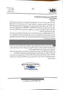 هرگونه اتفاق مالی و جانی برای مدیر مسئول پایگاه خبری نوفه و اقوام ایشان به پای حاکمیت است