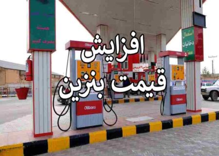 نرخ سوم بنزین، ۵۰۰۰ تومان از نیمه دوم آذر
