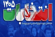 آخرین اخبار از انتخابات شوراهای شهر
